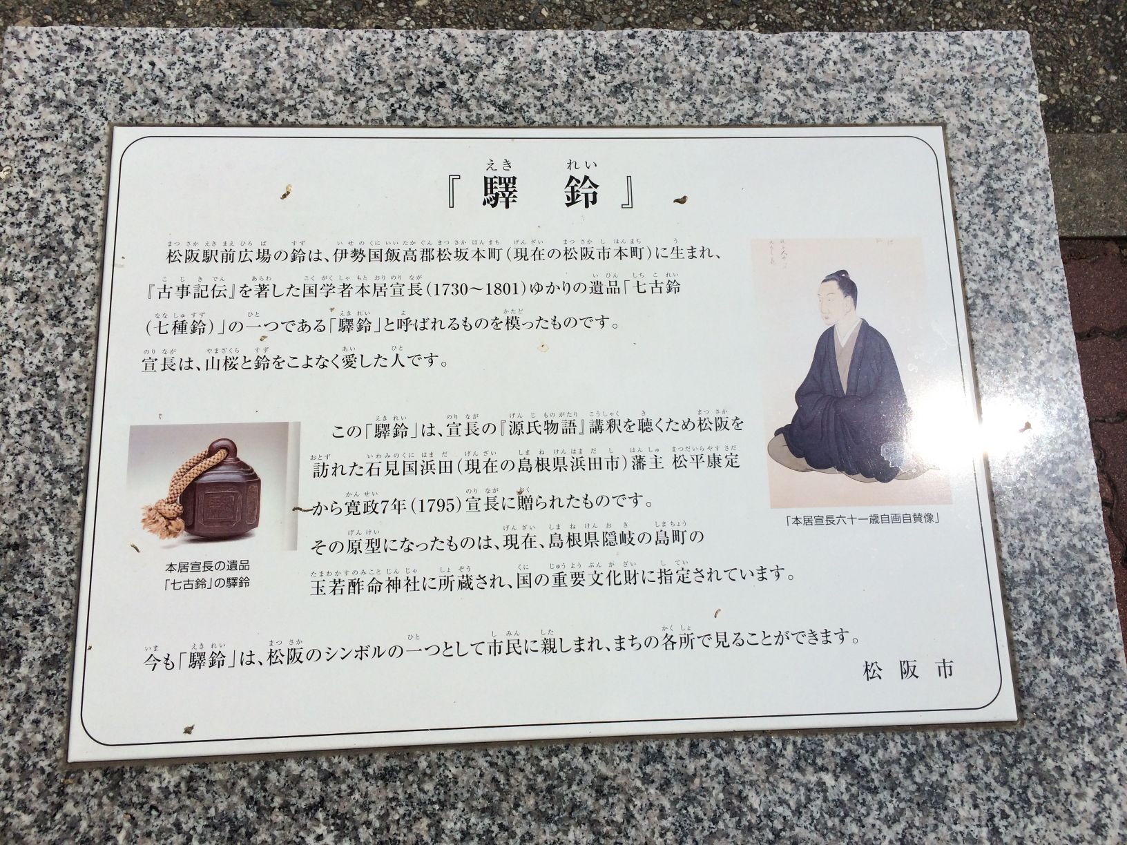 骨董品　驛鈴　寛元五年(779年前)の物 驛鈴（えきれい）』 - Monumento(モニュメント)