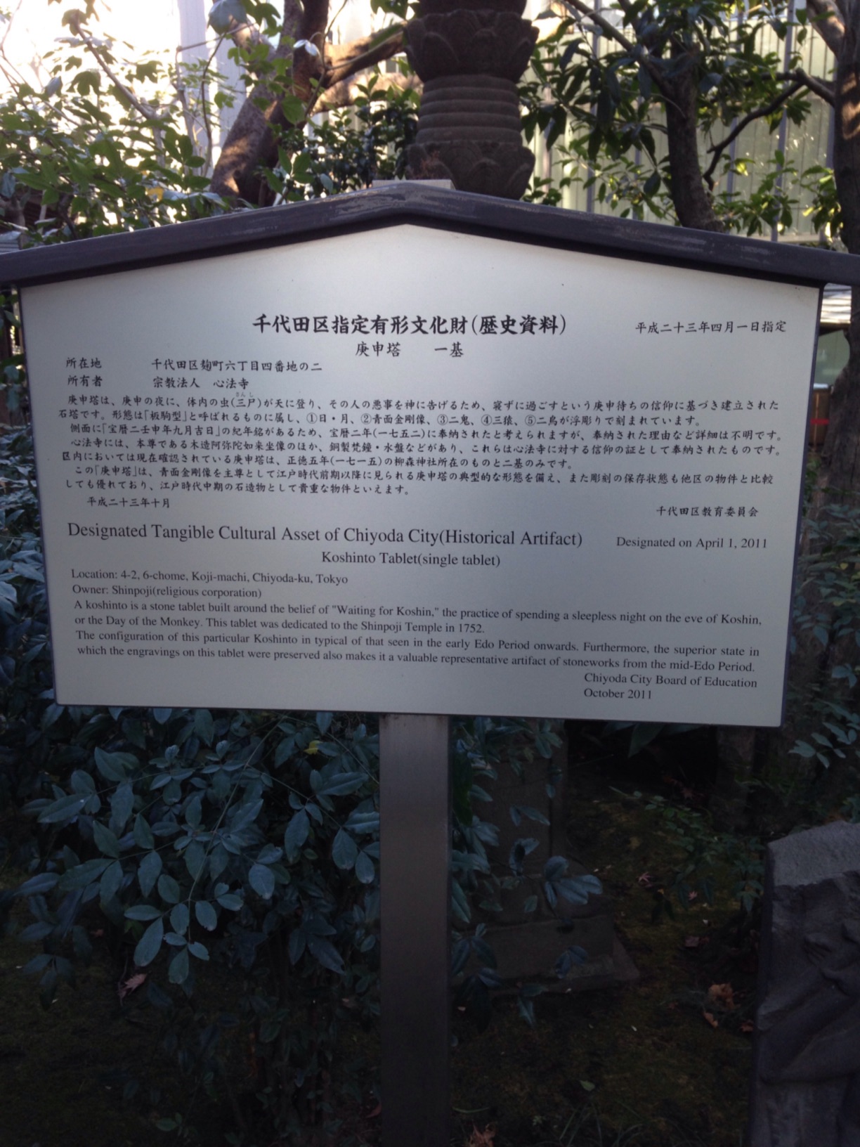 ocr-generated 千代田 - Monumento(モニュメント)