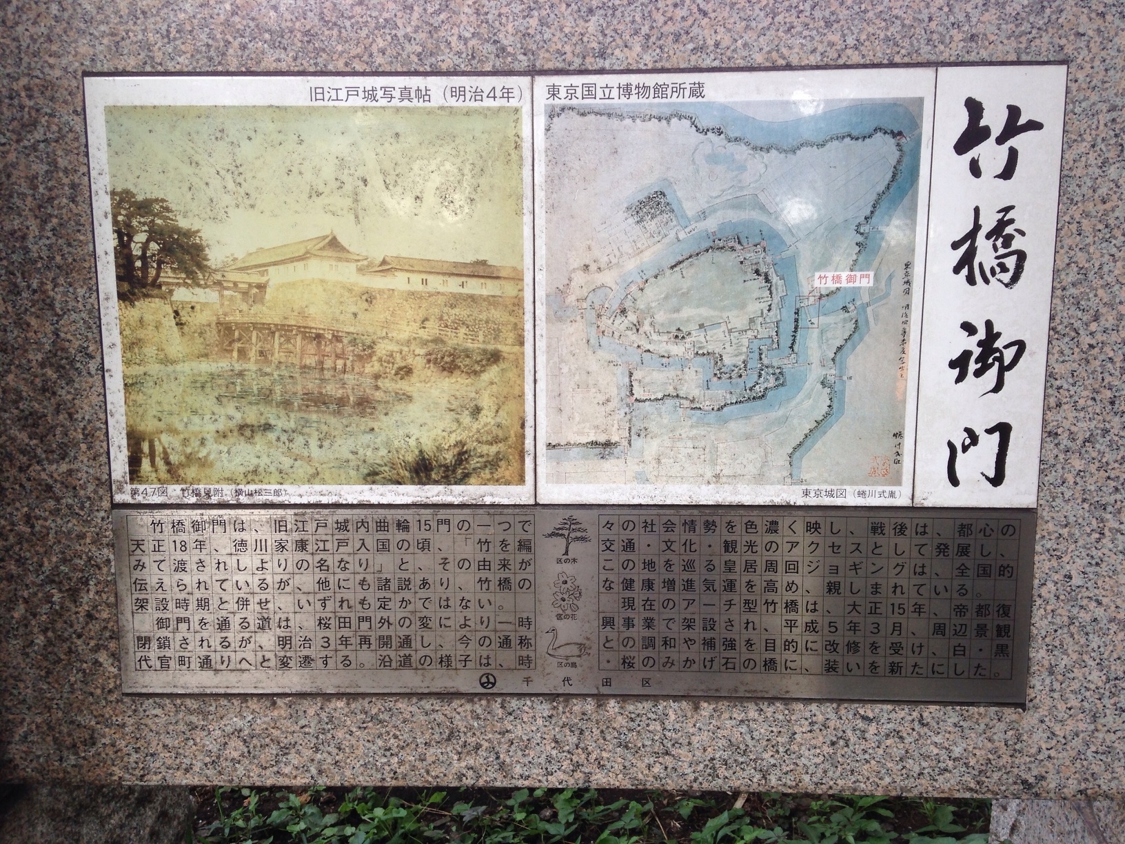 竹橋御門 - Monumento(モニュメント)