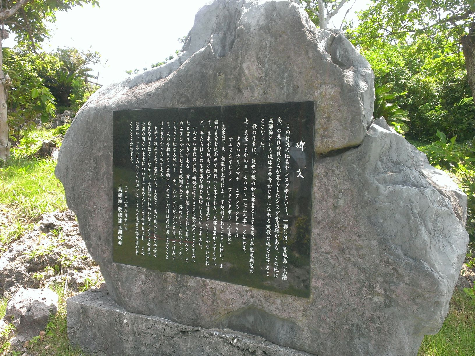 碑文 - Monumento(モニュメント)