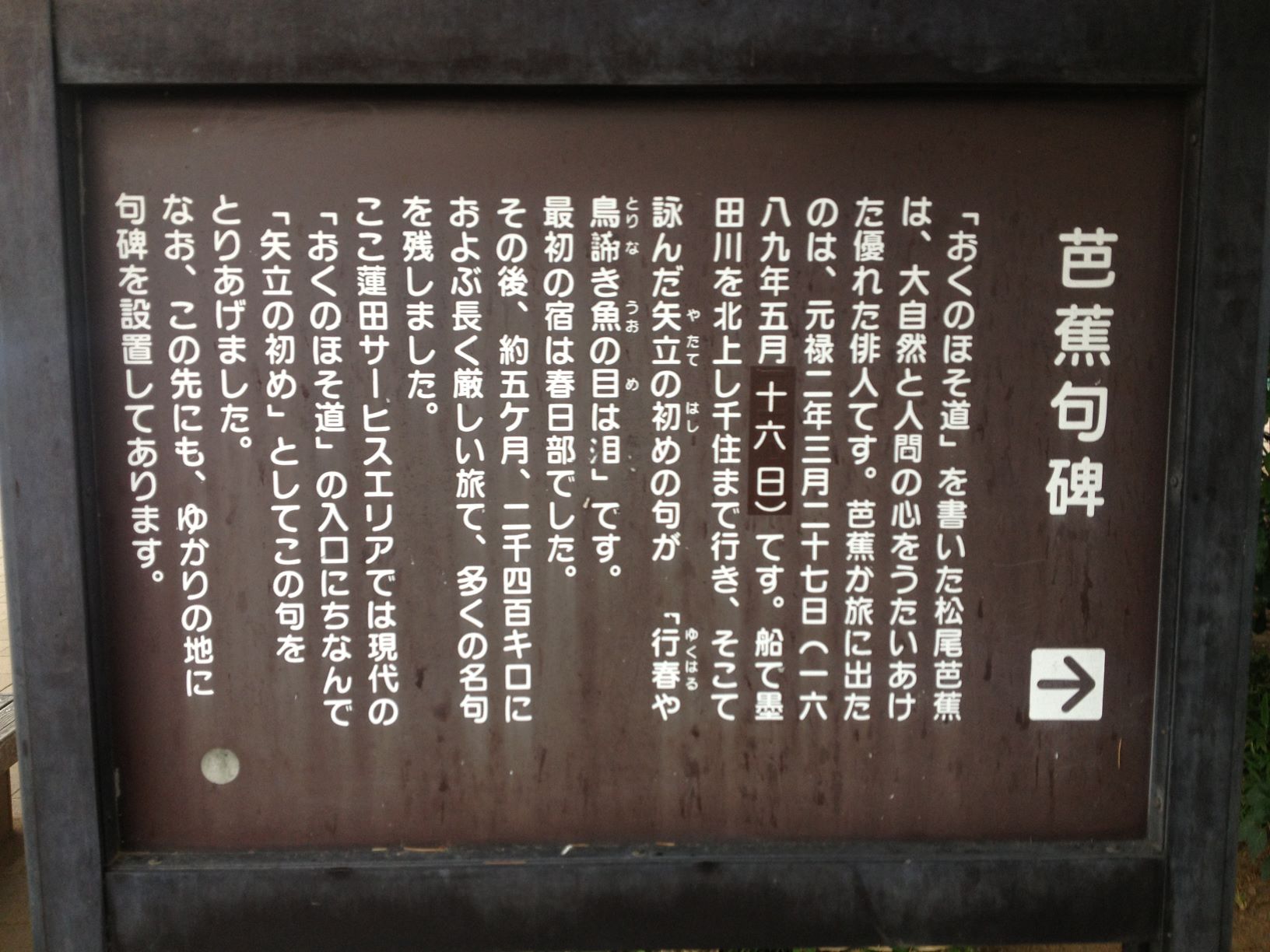 ocr-generated 芭蕉句碑 - Monumento(モニュメント)