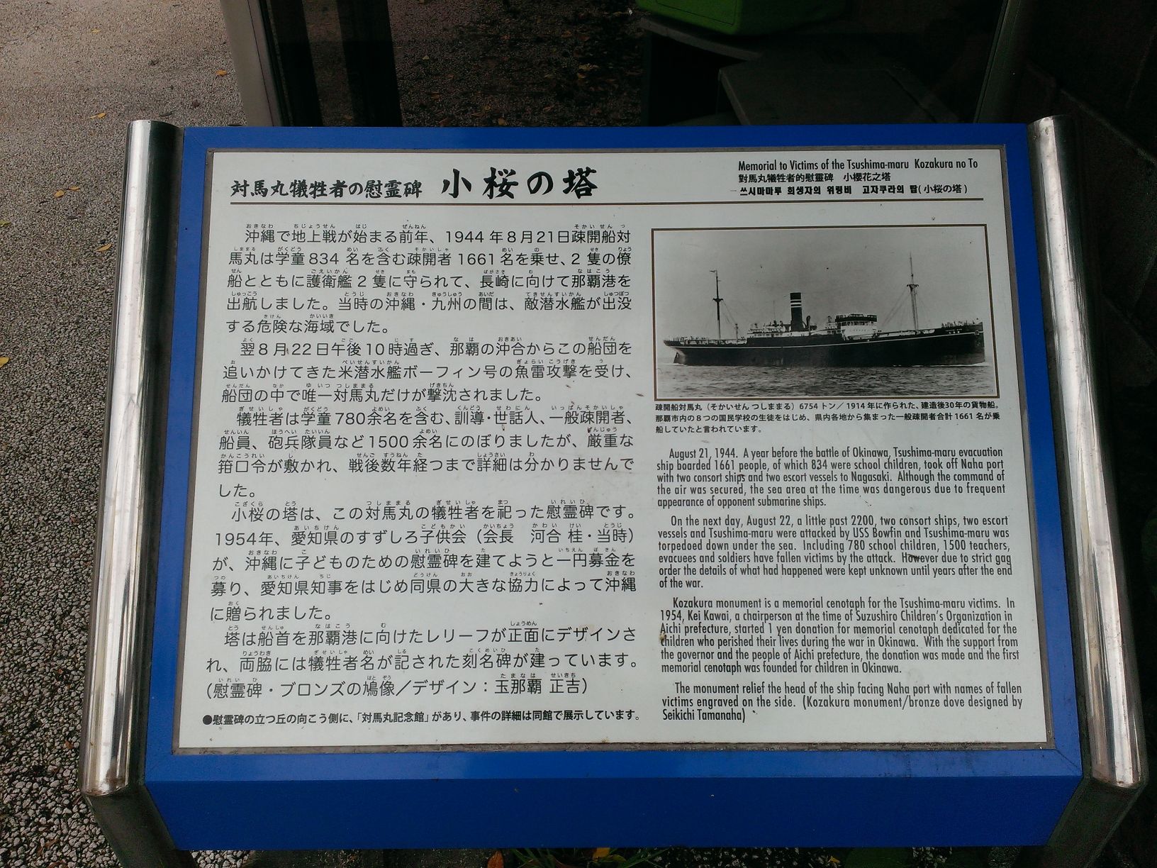 対馬 丸 慰霊 碑