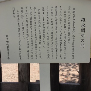 碓氷関所の沿革 - Monumento(モニュメント)