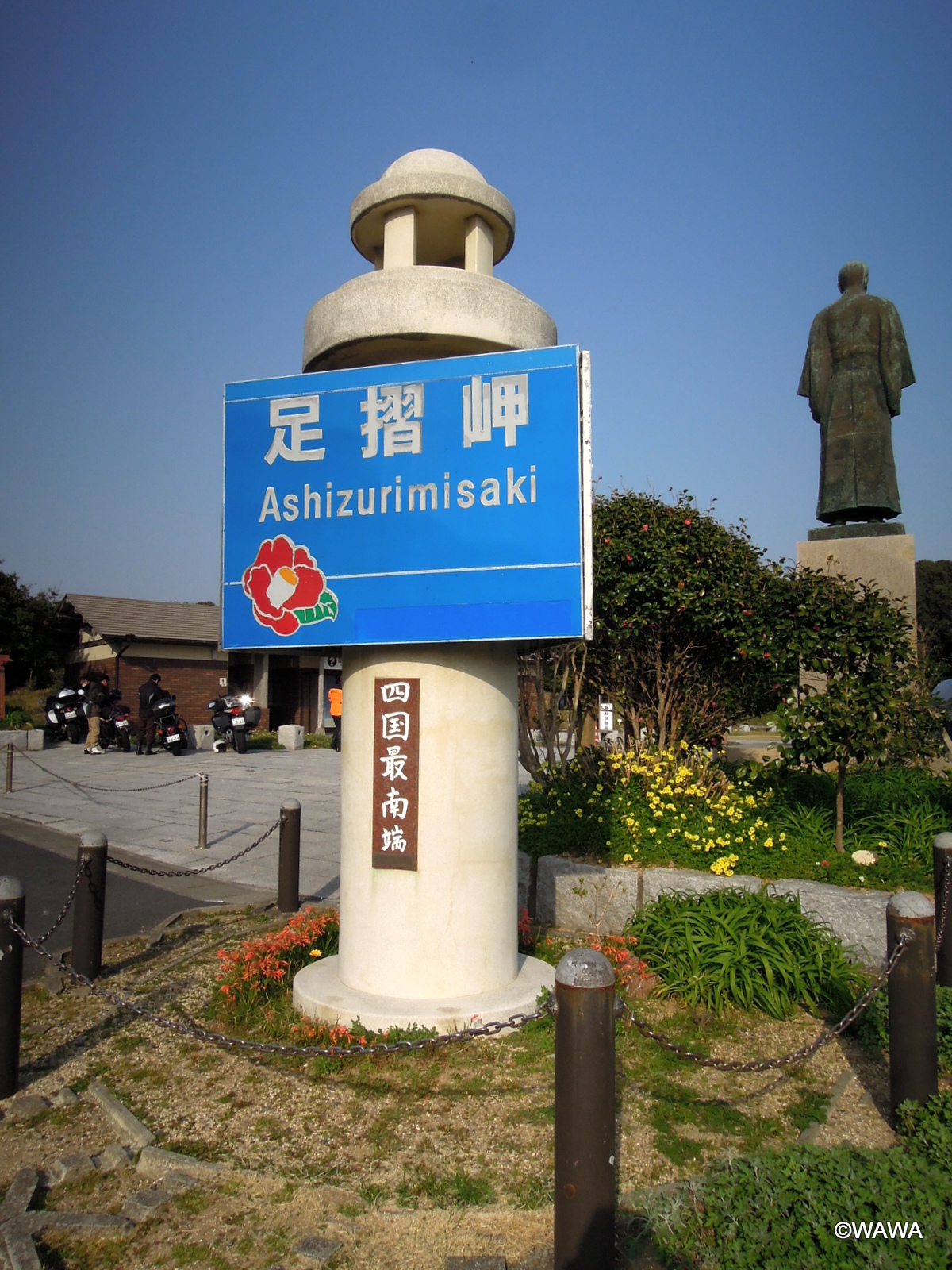 四国 最 南端 岬