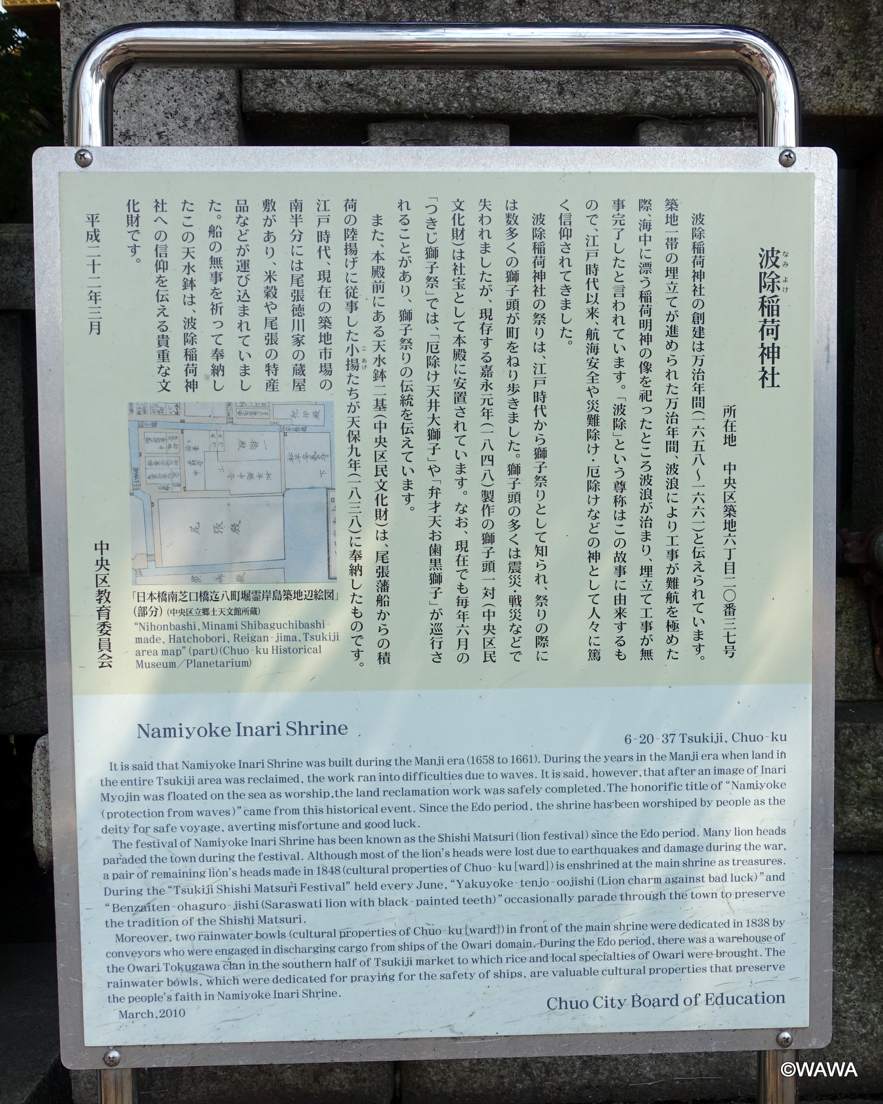 波除稲荷神社 中央区築地6丁目20−37 - Monumento
