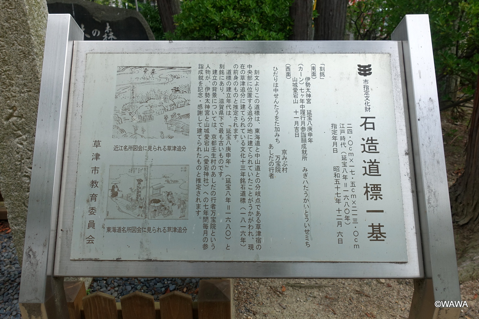 市指定文化財 石造道標一基 - Monumento(モニュメント)