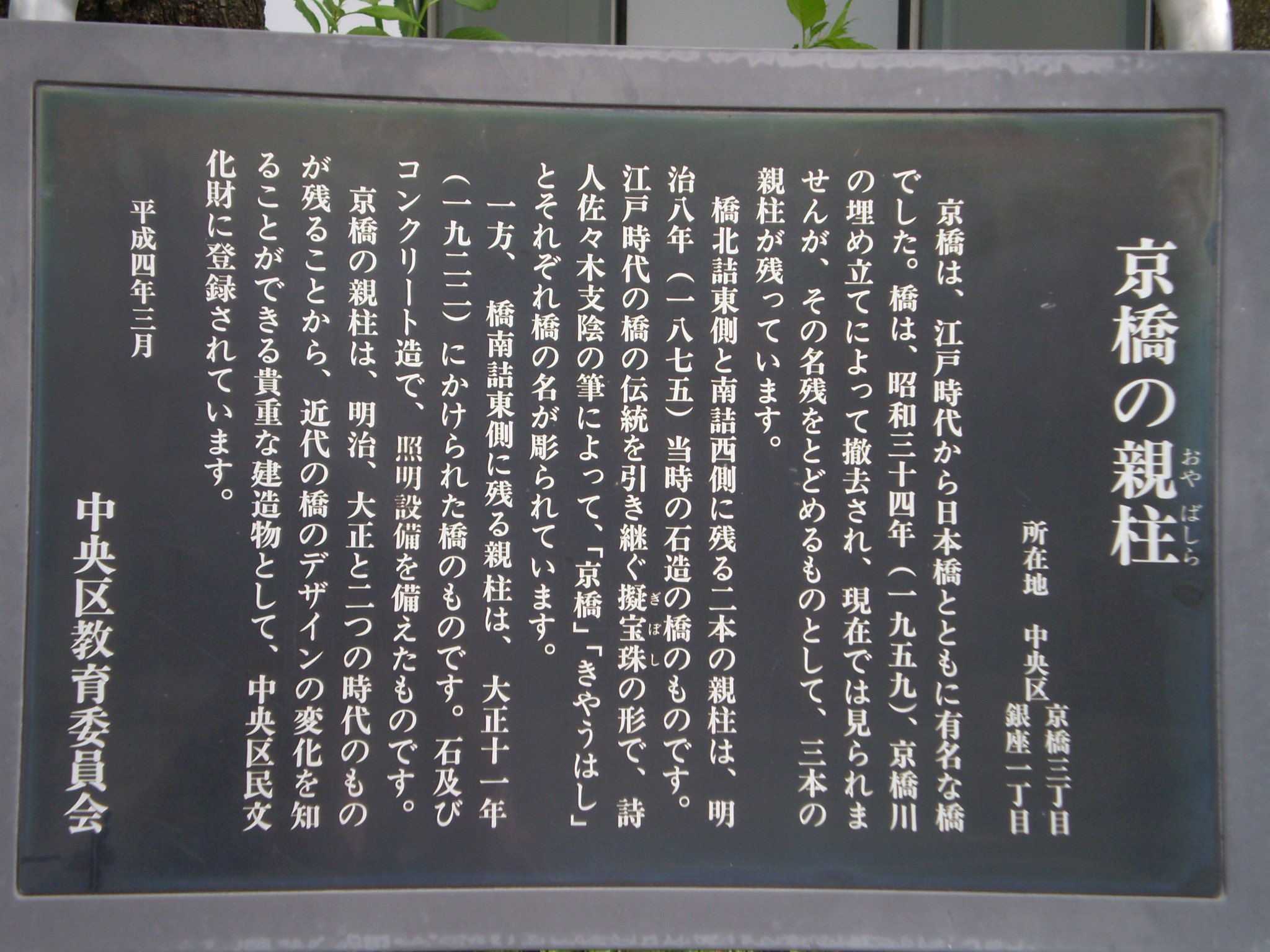 京橋 親 柱