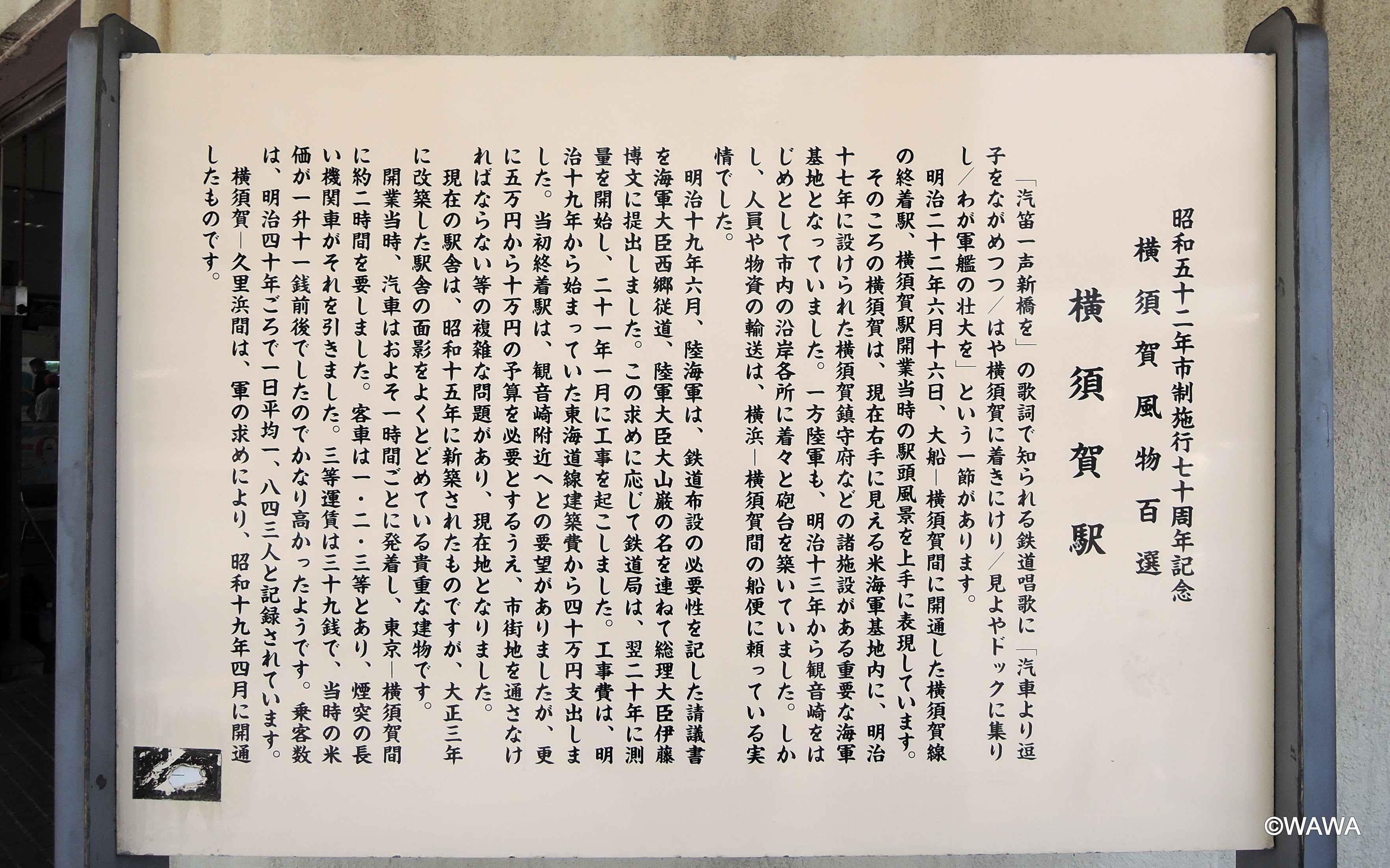 橫須賀駅 横須賀風物百選 - Monumento(モニュメント)